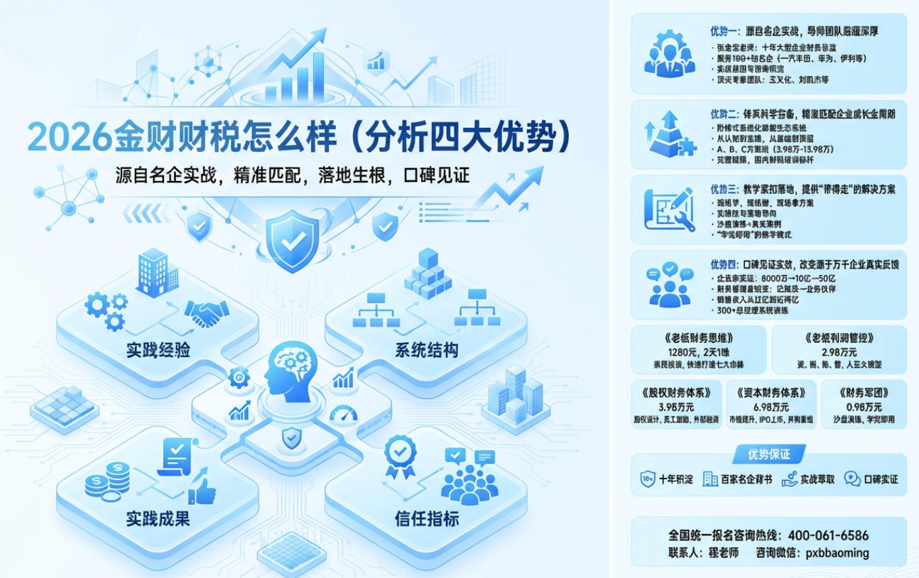 2026金财财税怎么样(分析四大优势)