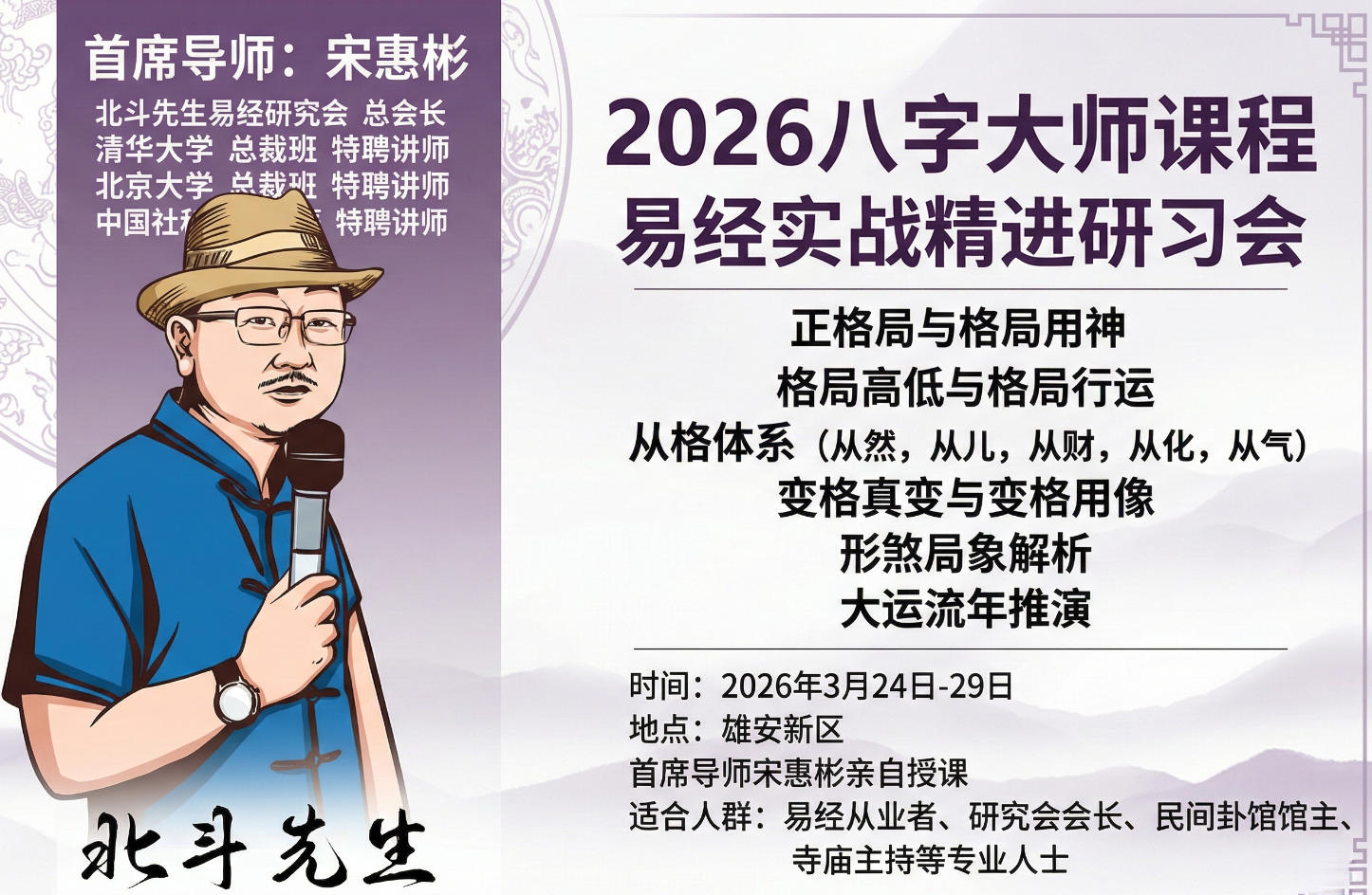 2026 八字大师课程