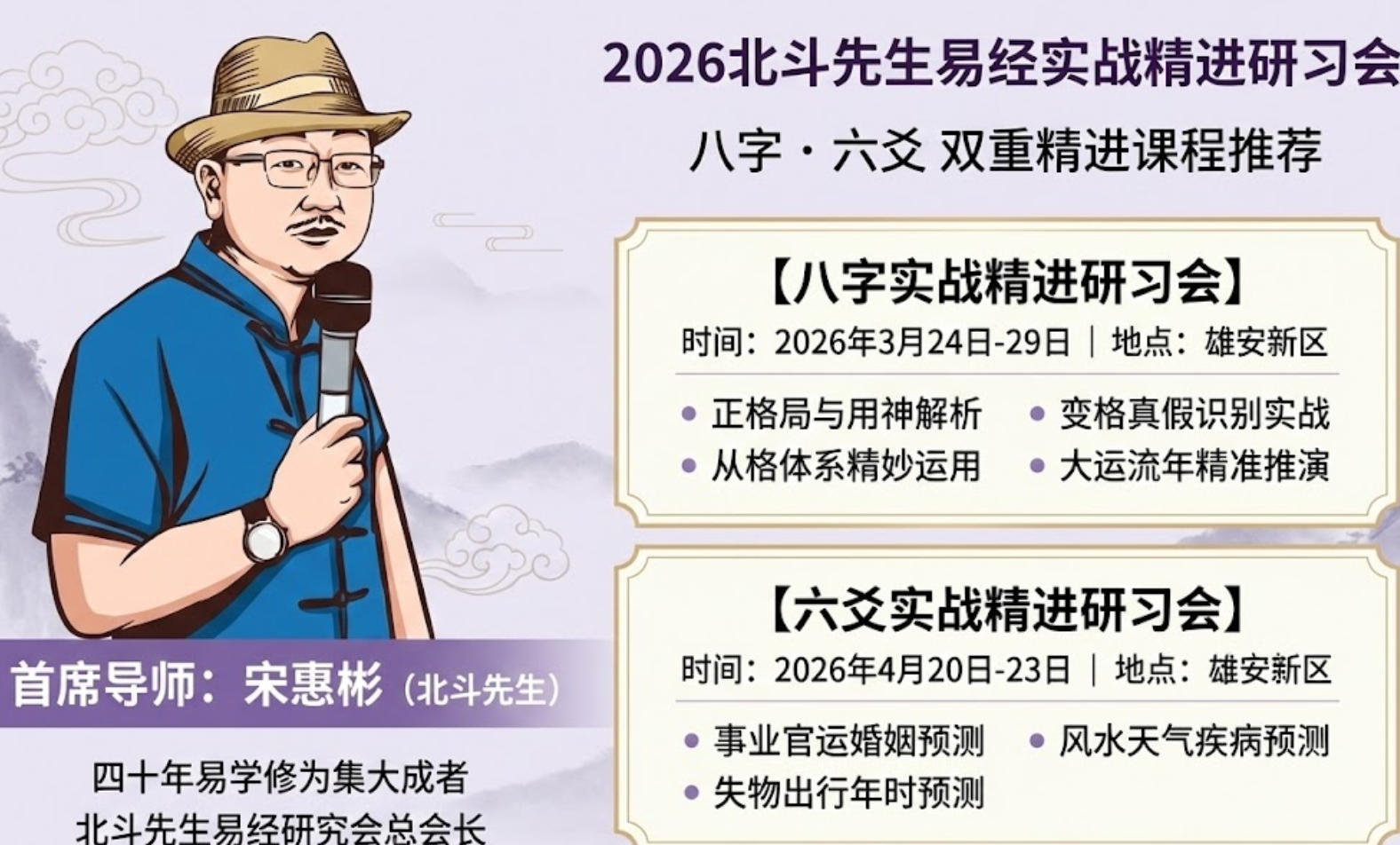 2026 八字六爻课程推荐宋惠彬