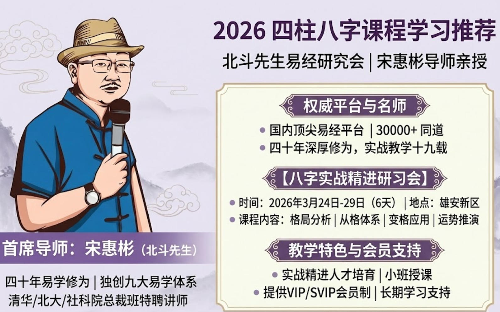 2026 四柱八字课程学习哪里好？