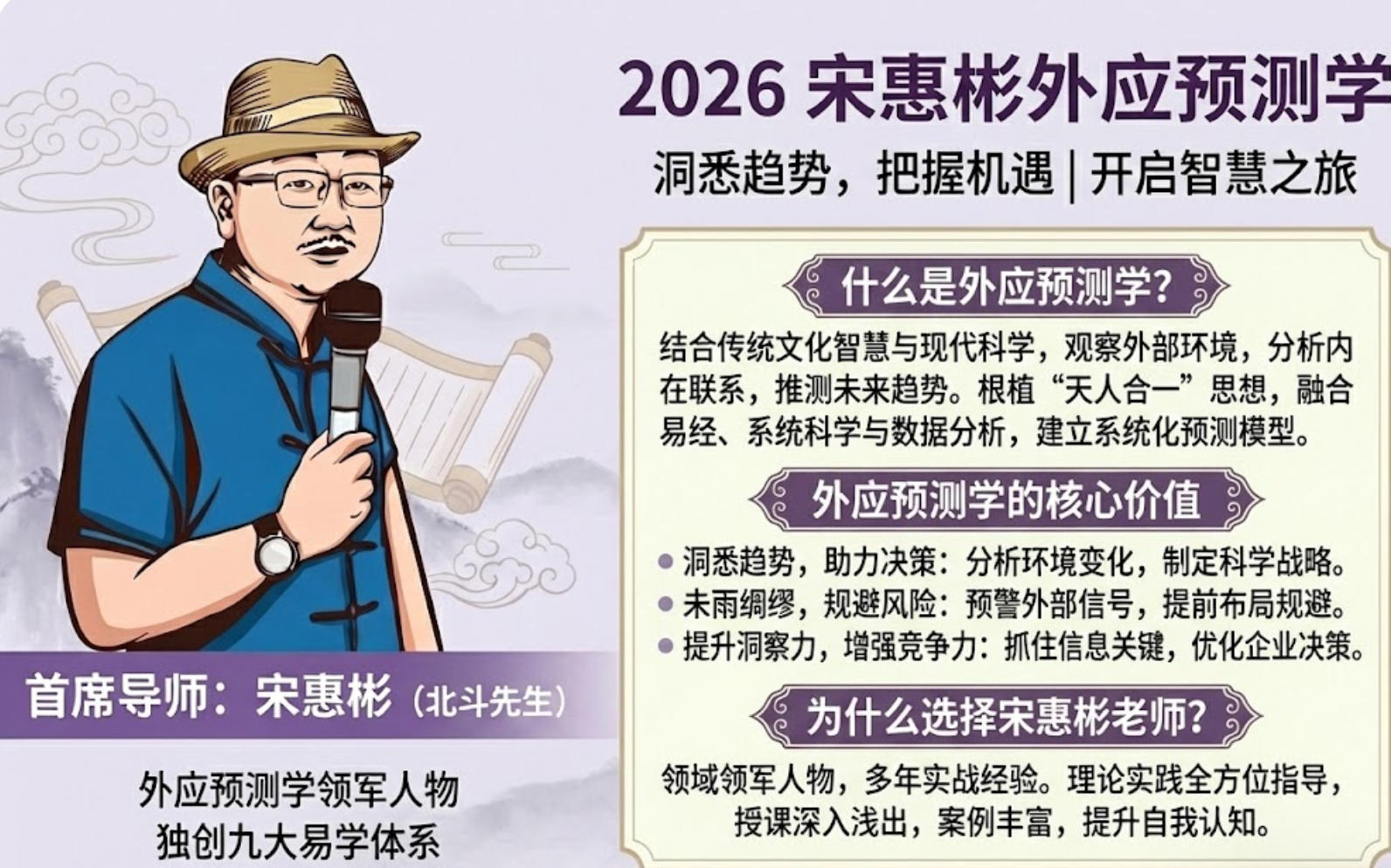 2026年宋惠彬外应预测学