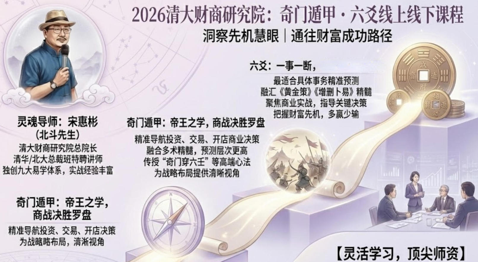 2026清大财商研究院奇门遁甲六爻线上线下课程介绍