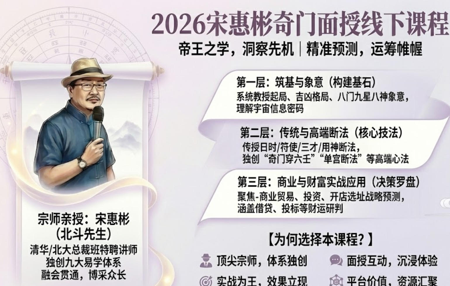 2026宋惠彬奇门面授线下课程介绍