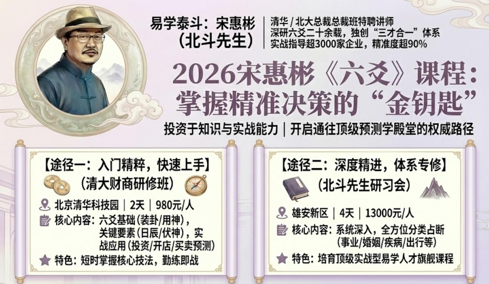 2026宋惠彬六爻怎么买