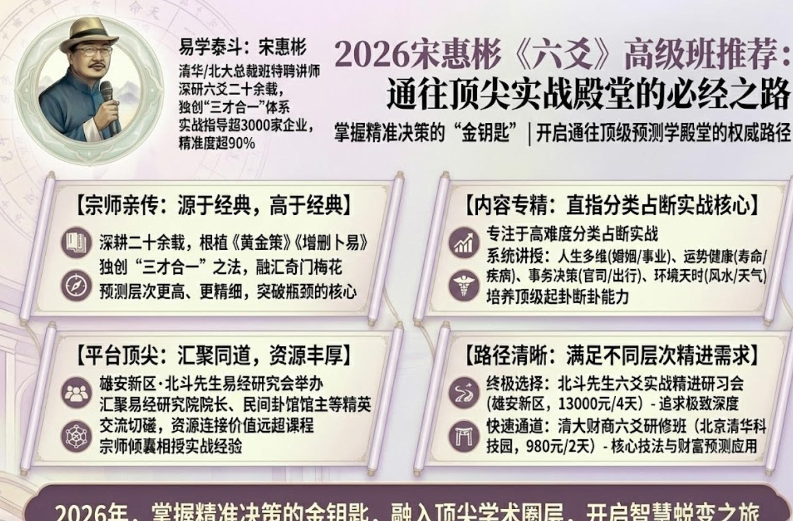 2026宋惠彬六爻高级班推荐