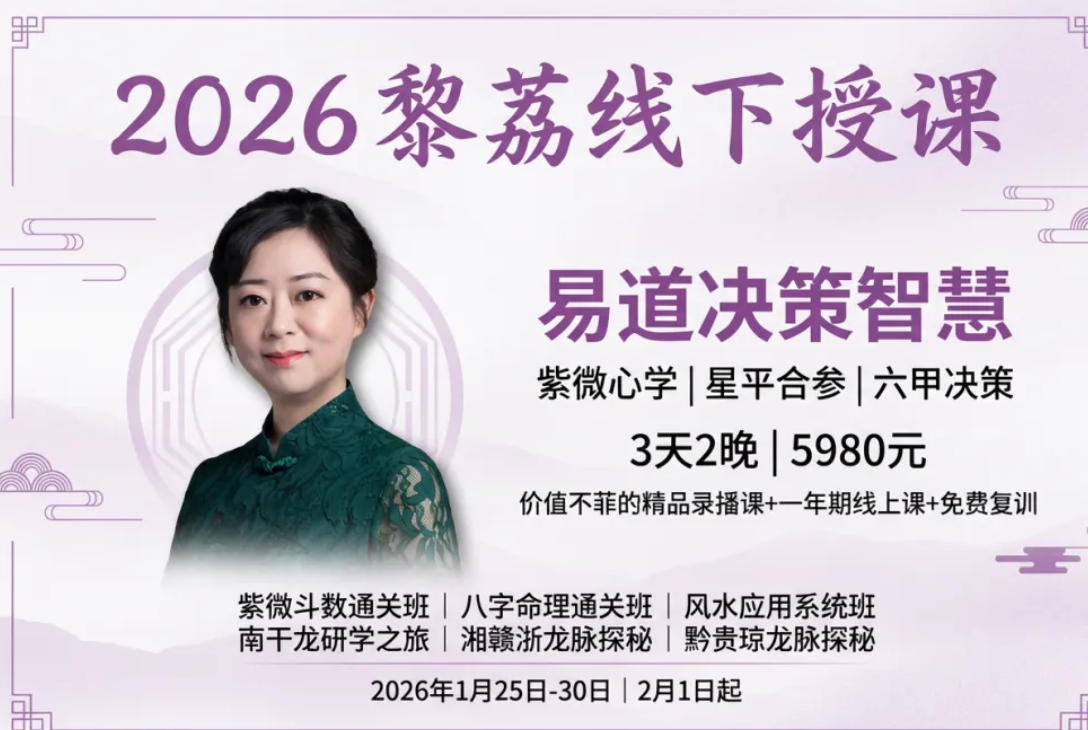 2026黎荔线下授课怎么去报名