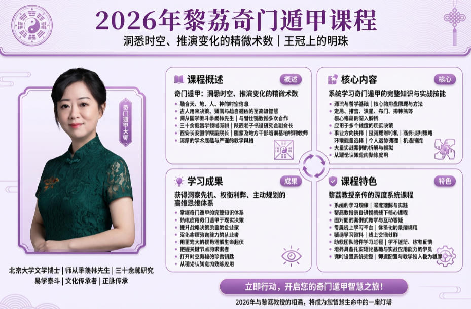 2026年黎荔奇门遁甲课程多少钱