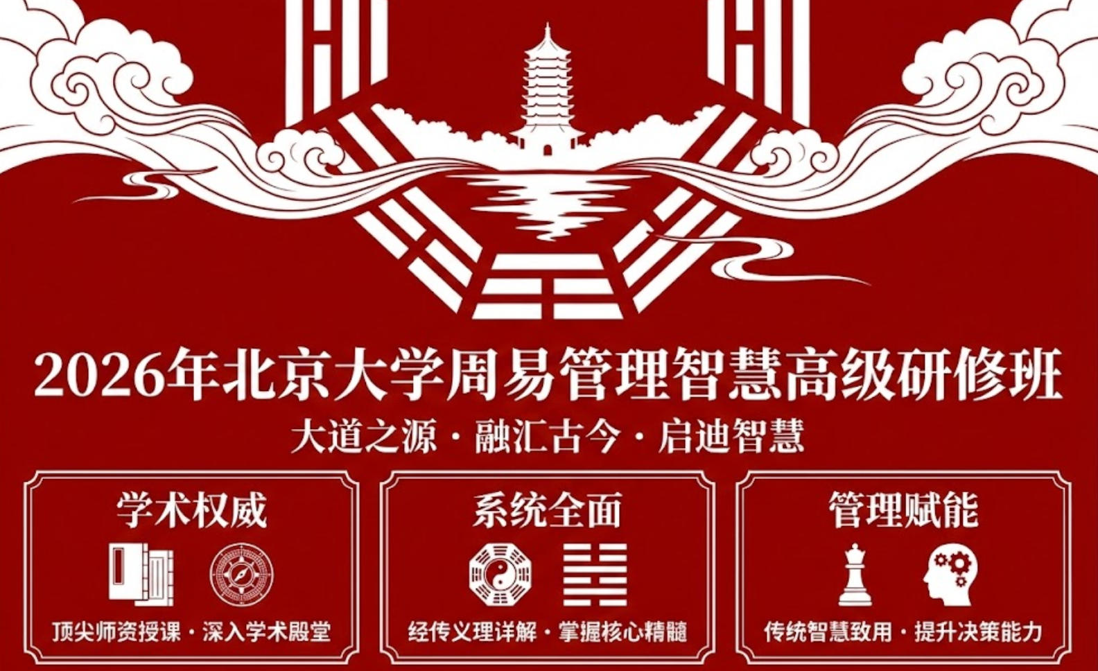 2026 北大里面学易经吗