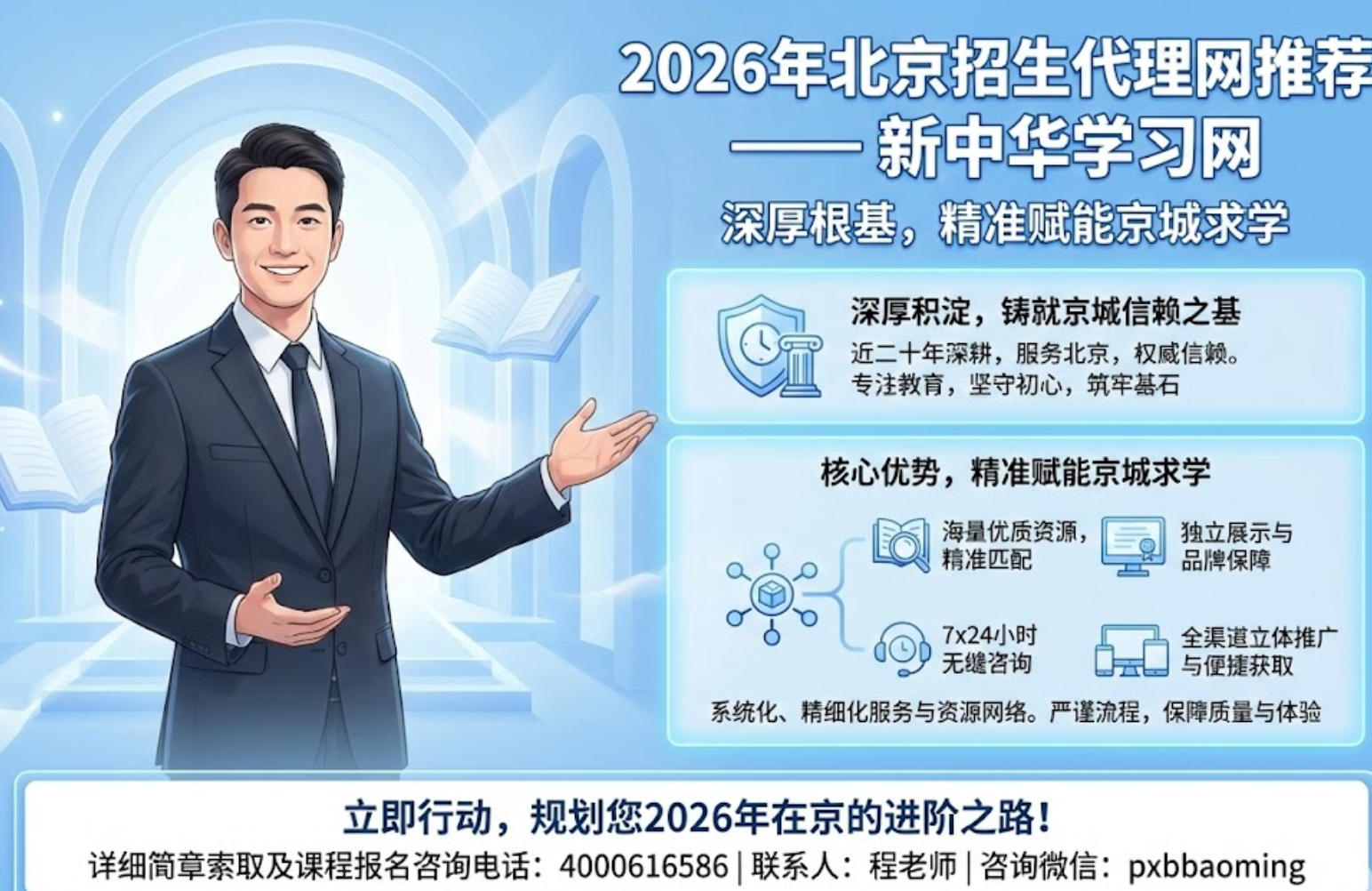 2026北京招生代理网推荐
