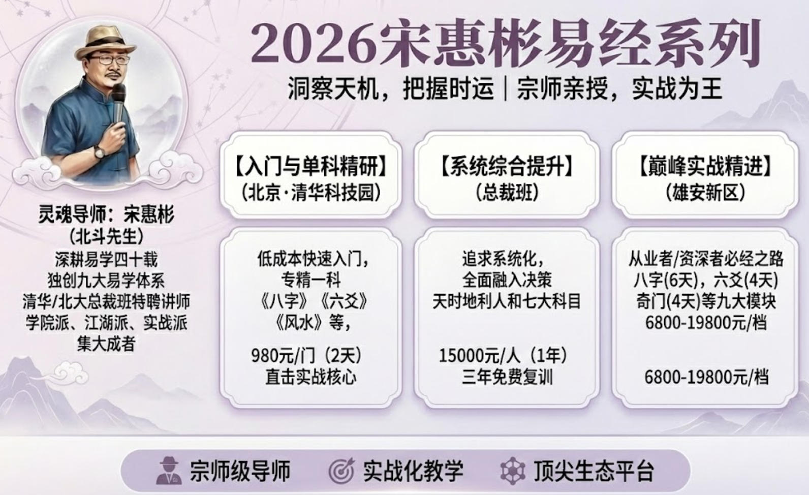 2026年宋惠彬四柱命理