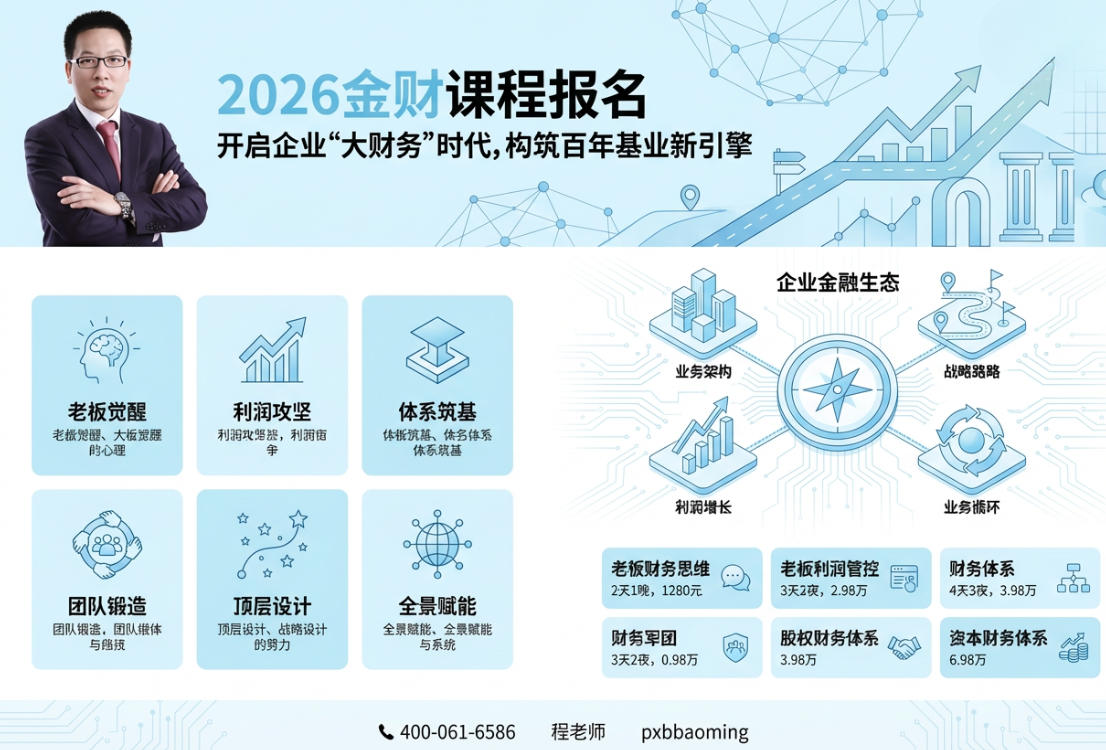 2026金财财税的课值得报名吗？——一份投资，开启企业“大财务”时代的无限价值