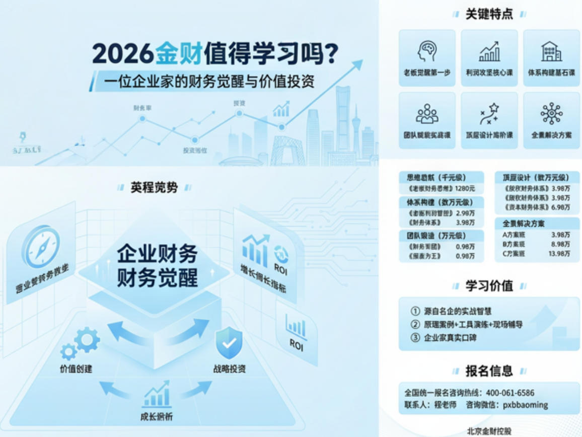 2026北京金财财税咨询怎么样?(特点特色趋势分析)