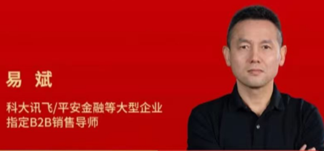 大客户销售易斌怎么样？