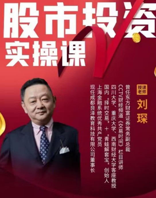 刘琛投资课程推荐