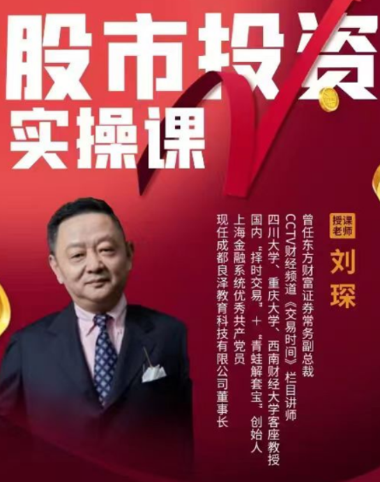 刘琛投资课程报名介绍