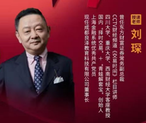刘琛老师财商课介绍