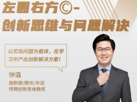 钟滔老师逻辑思维课程介绍