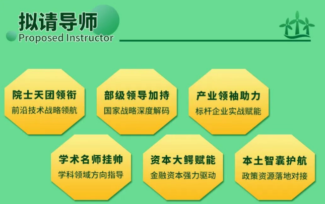 新商界全国新能源产业生态研修班