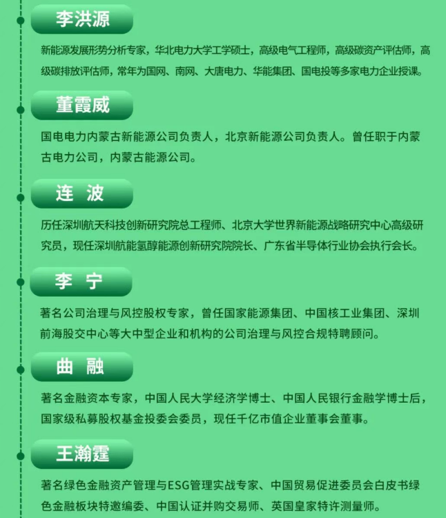 新商界全国新能源产业生态研修班