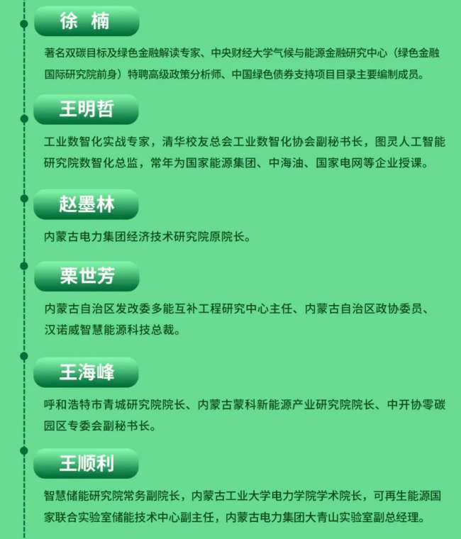 新商界全国新能源产业生态研修班