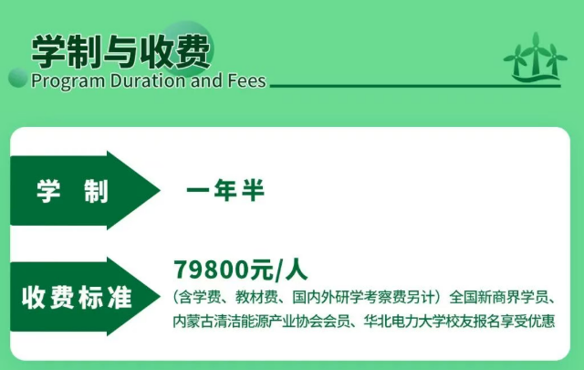 新商界全国新能源产业生态研修班