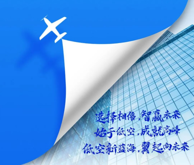 新商界全国低空经济领军高级研修班
