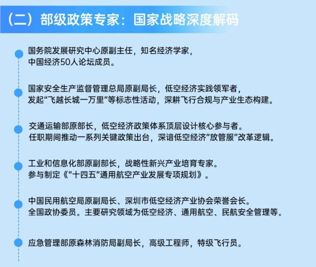 新商界全国低空经济领军高级研修班