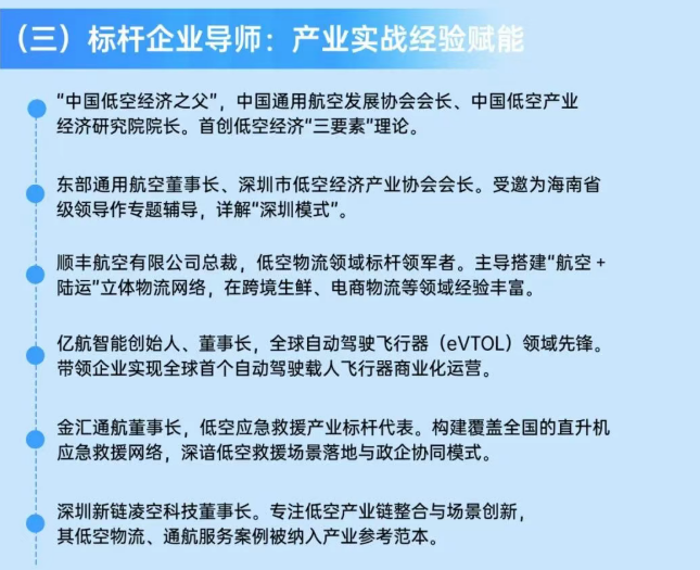 新商界全国低空经济领军高级研修班