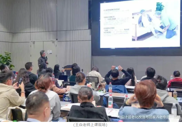 烩设计王焱-王晨-适老化改造和居家养老专题研修班