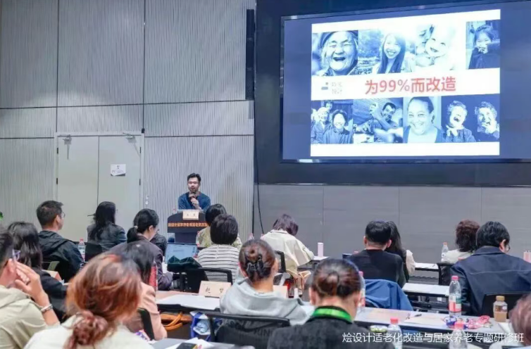 烩设计王焱-王晨-适老化改造和居家养老专题研修班