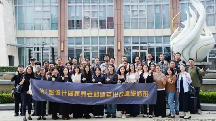 烩设计王焱-王晨-适老化改造和居家养老专题研修班