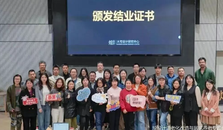 烩设计王焱-王晨-适老化改造和居家养老专题研修班