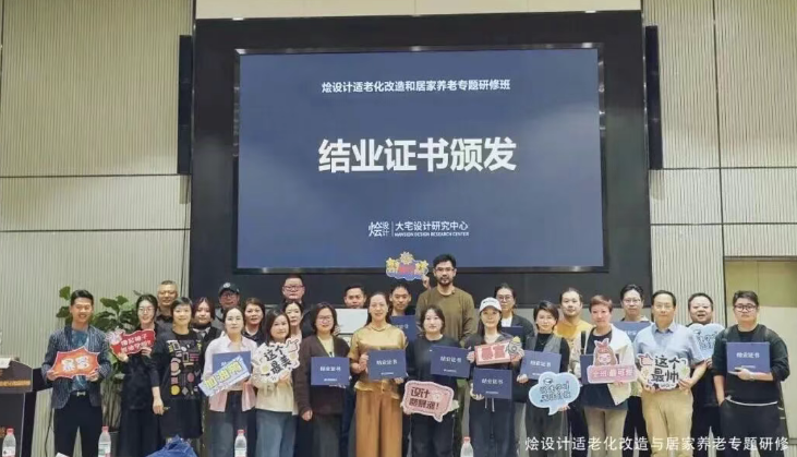 烩设计王焱-王晨-适老化改造和居家养老专题研修班