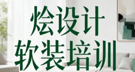 烩设计情境化软装全案介绍