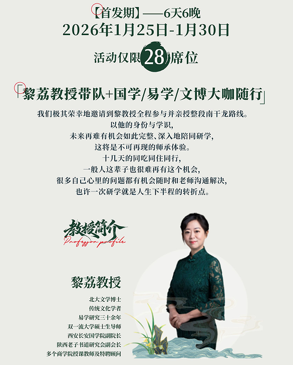 黎茘-南干龙研学之旅-湘赣浙龙脉探秘