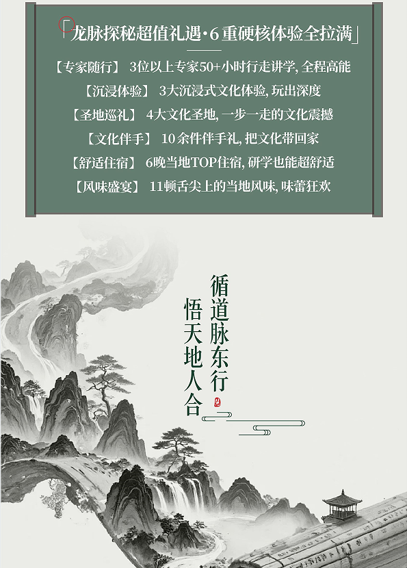 黎茘-南干龙研学之旅-湘赣浙龙脉探秘