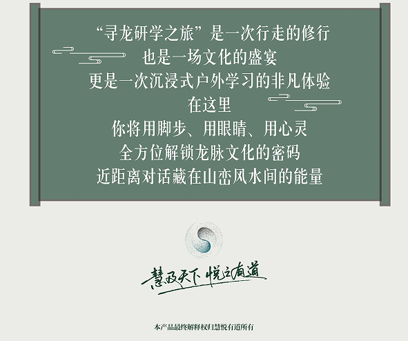 黎茘-南干龙研学之旅-湘赣浙龙脉探秘