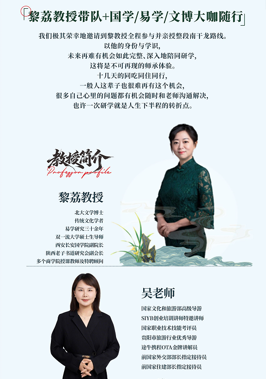 黎茘-南干龙研学之旅-黔贵琼龙脉探秘