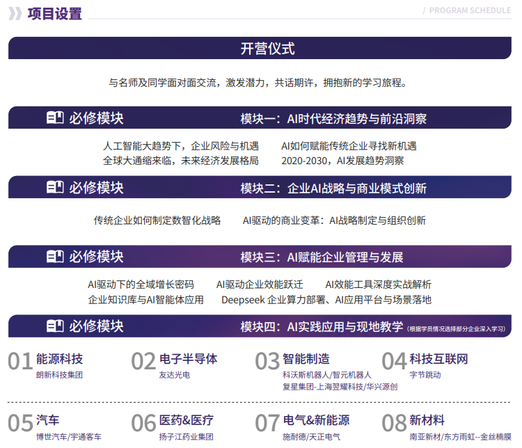 上海交通大学企业家AI加速营