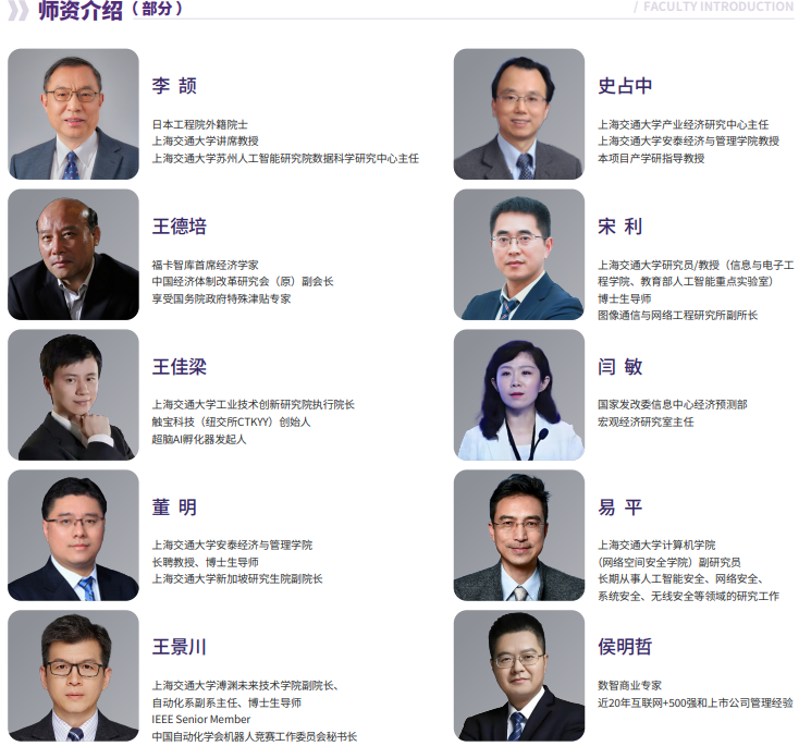 上海交通大学企业家AI加速营