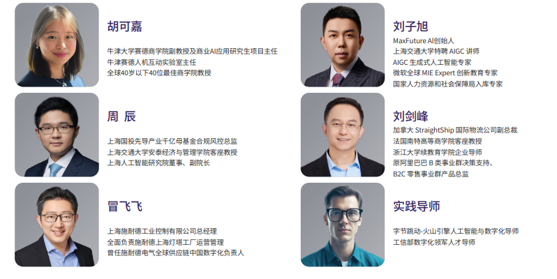 上海交通大学企业家AI加速营