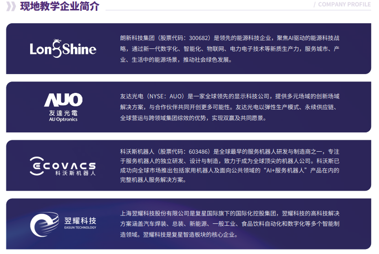 上海交通大学企业家AI加速营