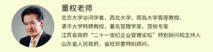 对话管理权威董权：实战导向的商学智慧与成长突破之道