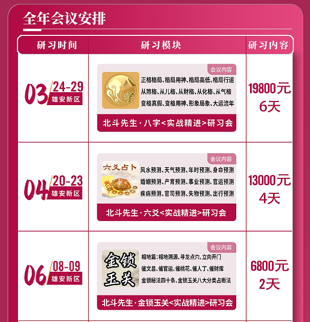 宋惠彬-易经实战精进研习会