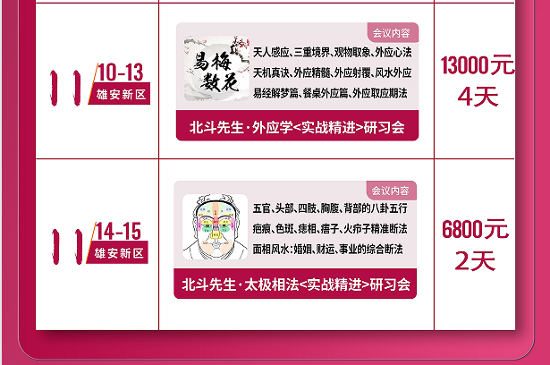 宋惠彬-易经实战精进研习会