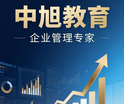 中旭教育集团培训靠谱吗？