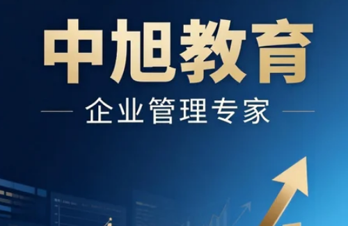 2026中旭教育培训有用吗？