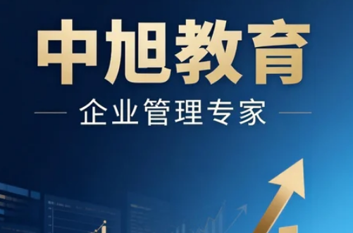 中旭教育品牌介绍