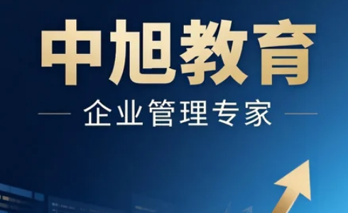 中旭教育收费怎么样？