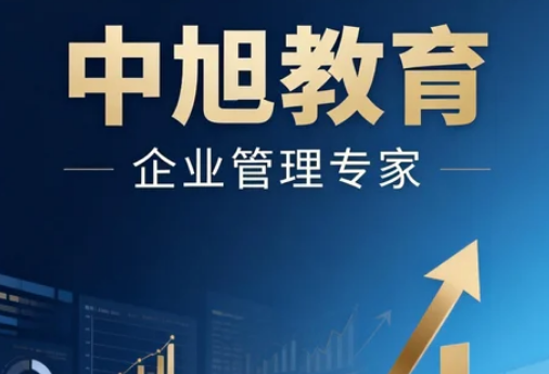 中旭教育有哪些课程？